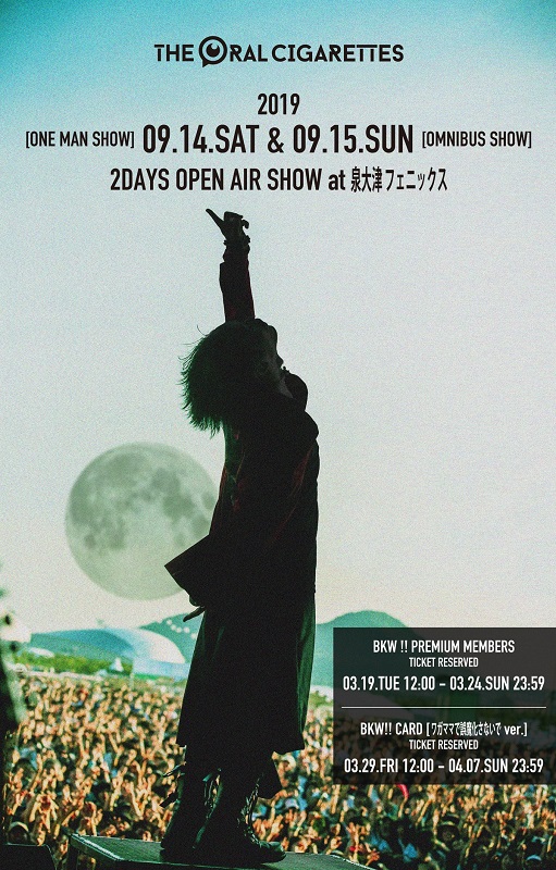 「THE ORAL CIGARETTES、“オーラルの全てを詰め込む”初の野外主催イベント開催決定」1枚目/2