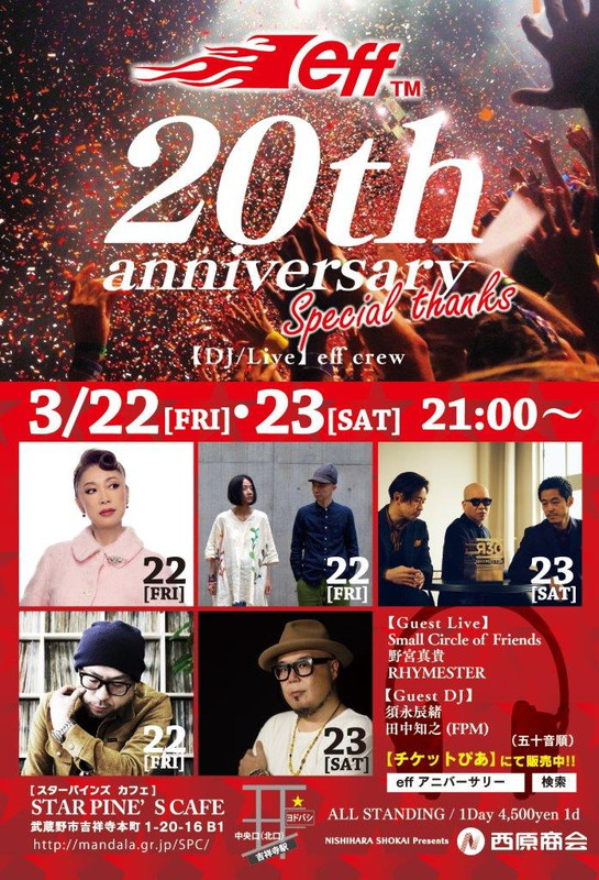 「野宮真貴/RHYMESTERらゲスト出演決定、イベントクルー集団effの20周年イベント」1枚目/7