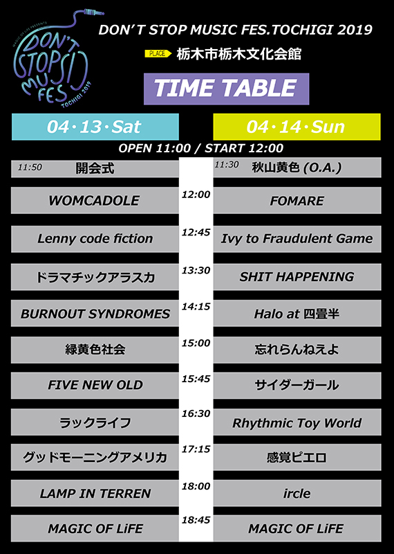 「MAGIC OF LiFE主催【栃フェス】に忘れらんねえよ、Ivy to Fraudulent Gameら」1枚目/5