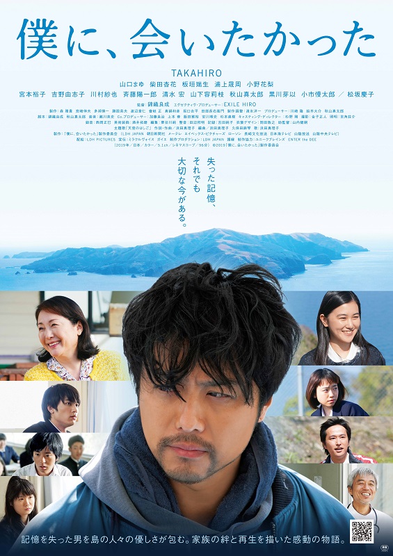 「TAKAHIRO主演『僕に、会いたかった』、美しい隠岐の島を捉えた予告編完成」1枚目/1