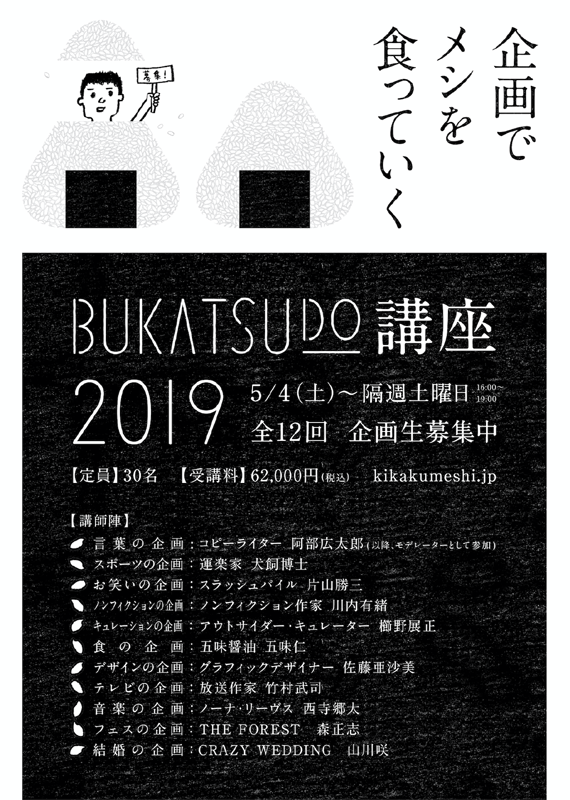 「NONA REEVESの西寺郷太、“企画でメシを食っていく”講座に講師として登壇」1枚目/2