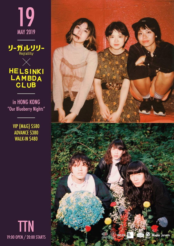 「リーガルリリー×Helsinki Lambda Club、香港にてツーマンライブ」1枚目/1