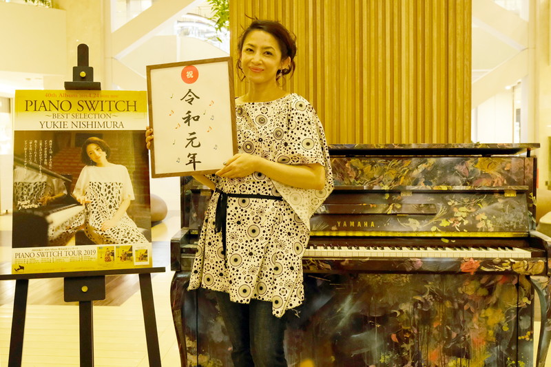 ピアニスト西村由紀江 “誰でも自由に弾ける”ヤマハ企画イベントで生演奏