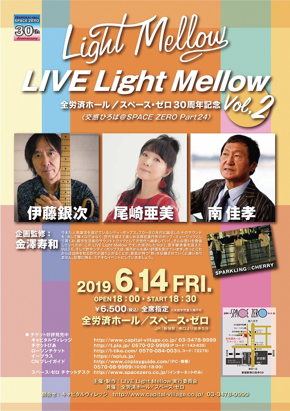「シティ・ポップス企画【LIVE Light Mellow】第二弾が6月14日に伊藤銀次、尾崎亜美、南佳孝を迎え開催」1枚目/5