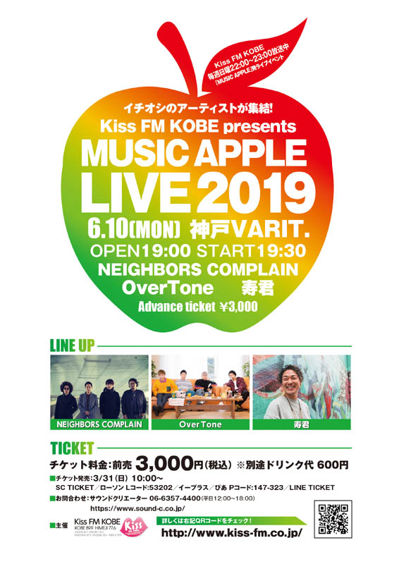 「Kiss FM KOBEがイチオシアーティストによる番組『MUSIC APPLE』発のライブイベントを開催」1枚目/4