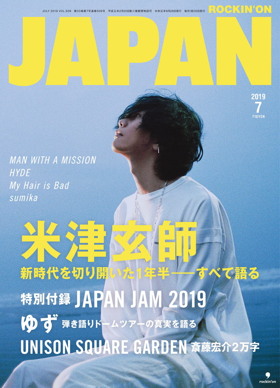 米津玄師、『ROCKIN’ON JAPAN』7月号の表紙ビジュアルが解禁