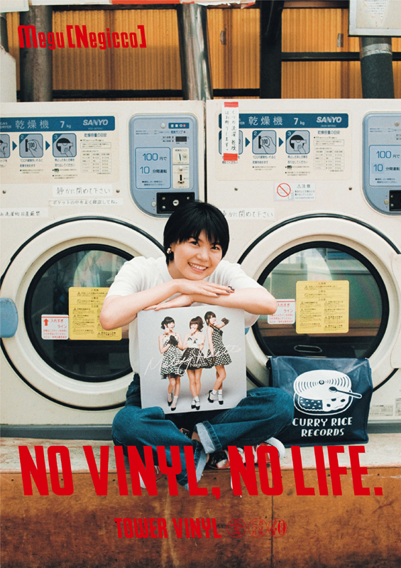 「タワレコ『NO VINYL, NO LIFE.』ポスターにNegiccoのMegu登場」1枚目/3