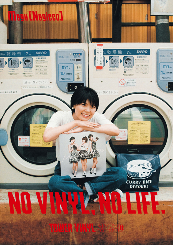 タワレコ『NO VINYL, NO LIFE.』ポスターにNegiccoのMegu登場