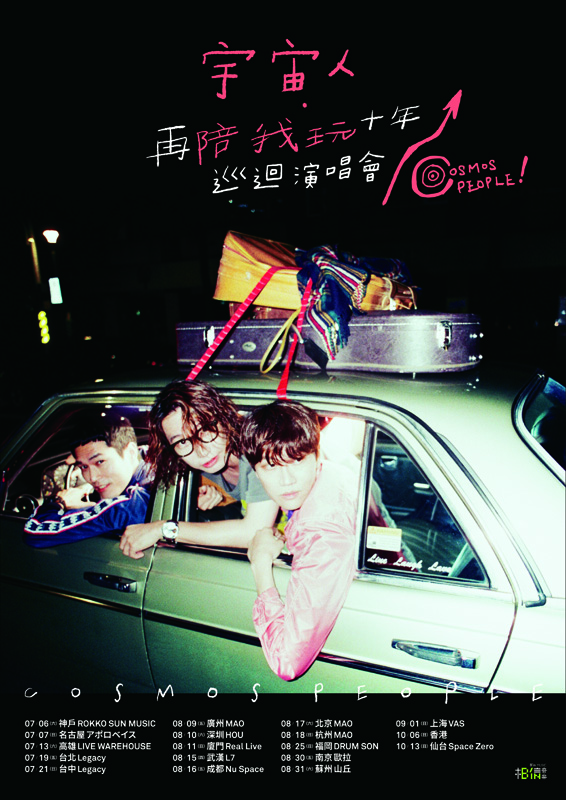 「宇宙人が日本各地に上陸、名古屋・福岡公演のワンマンライブ・チケット一般発売スタート」1枚目/1