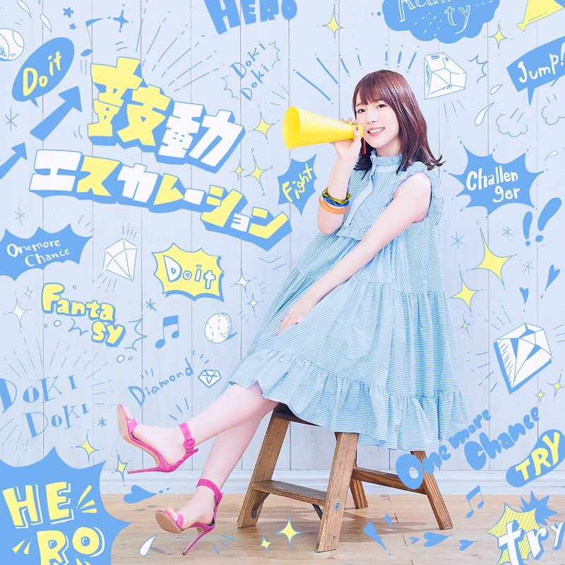 内田真礼、シングル『鼓動エスカレーション』ジャケ写＆MV公開 | Daily