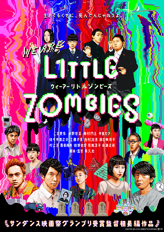 「（C）2019“WE ARE LITTLE ZOMBIES”FILM PARTNERS」11枚目/12