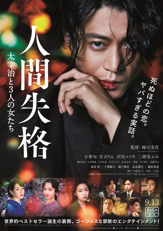 「＜今日は桜桃忌＞小栗旬が“危うい色男”太宰治を熱演、映画『人間失格』予告編公開＆主題歌がスカパラに決定」1枚目/1