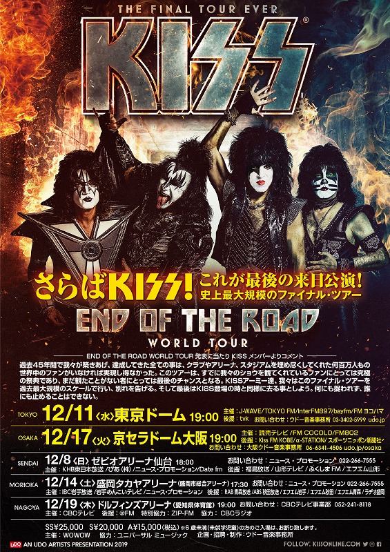 「KISS、史上最大規模のファイナル・ツアー12月に来日決定」1枚目/4