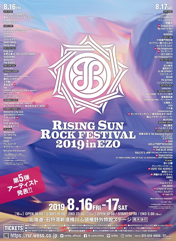 宮本浩次/スガシカオ/THA BLUE HERBら15組追加【RISING SUN ROCK FESTIVAL】第5弾出演アーティスト発表