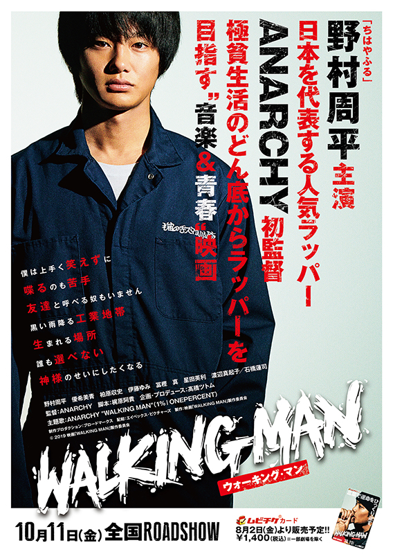 「（C）2019 映画「WALKING MAN」製作委員会」2枚目/2