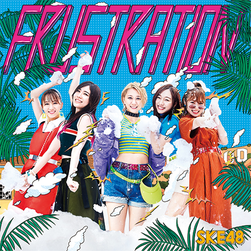 「【ビルボード】SKE48『FRUSTRATION』が36万枚売り上げSGセールス首位獲得　2位と3位にはTWICEがチャートイン」1枚目/1