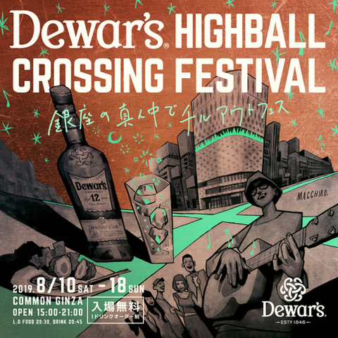 「bird/曽我部恵一/Michael Kaneko/大比良瑞希ら13組出演　【Dewar&#039;s Highball Crossing Festival】 8/10～18開催 」1枚目/15
