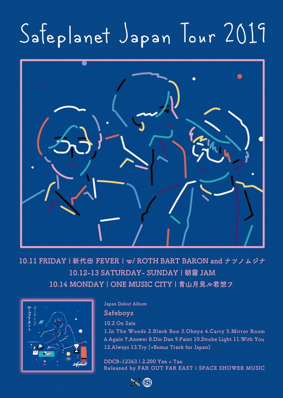 「タイ、バンコク発の大人気ドリームポップバンドSafeplanet、ジャパンツアーの詳細発表」1枚目/4