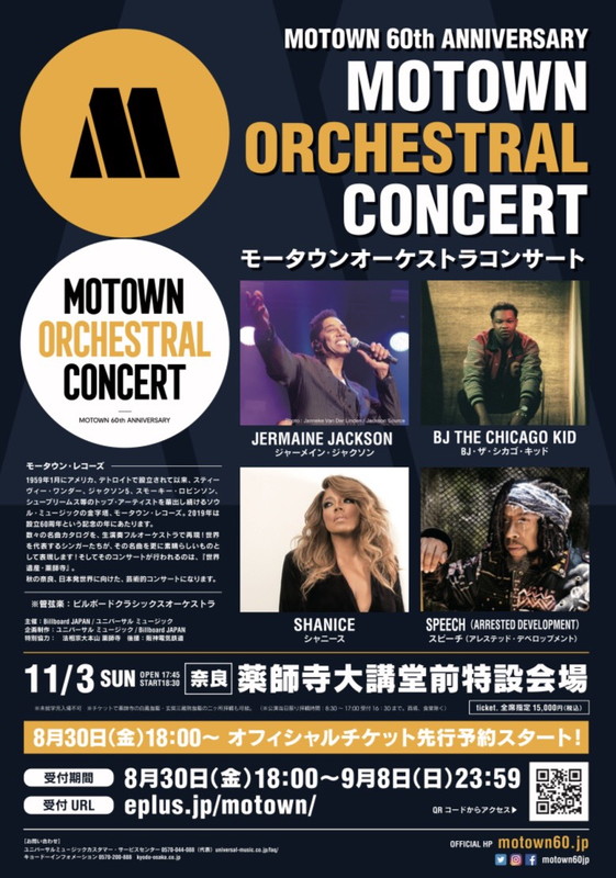 「ジャーメイン・ジャクソン、BJ ・ザ・シカゴ・キッドら豪華ゲスト出演【モータウン60周年アニバーサリー モータウンオーケストラコンサート】が世界遺産・薬師寺で開催決定」1枚目/7