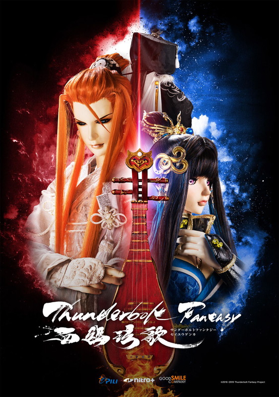 「西川貴教、映画『Thunderbolt Fantasy 西幽ゲン歌』の主題歌をリリース決定」1枚目/2