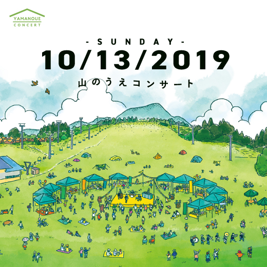「Lucky Kilimanjaro/さとうもか/ THREE1989らが出演　【山のうえコンサート】が今年も上越にて開催」1枚目/8