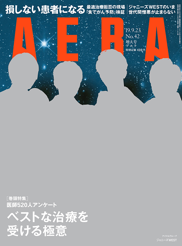「ジャニーズWESTが『AERA』表紙に、カラーグラビア＆インタビューも」1枚目/1