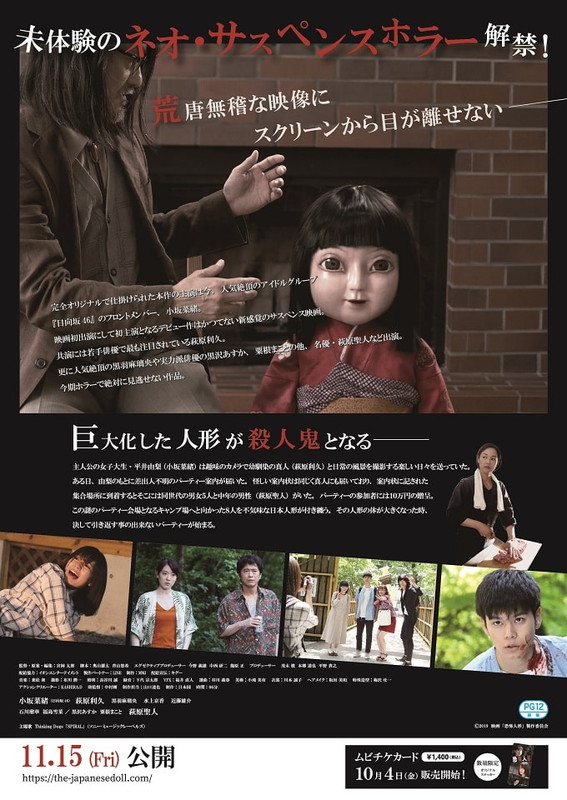 「(C)映画『恐怖人形』製作委員会」4枚目/5