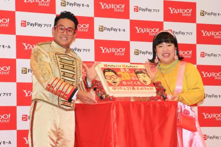 「ゆりやんレトリィバァ「結婚したみたい」　宮川大輔のサプライズ誕生日祝いに大喜び」1枚目/1