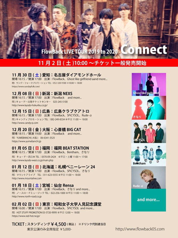 「FlowBackの対バンツアー出演者第一弾、さなり、SPiCYSOL、Rude-α、Ghost like girlfriend、Bentham」1枚目/2