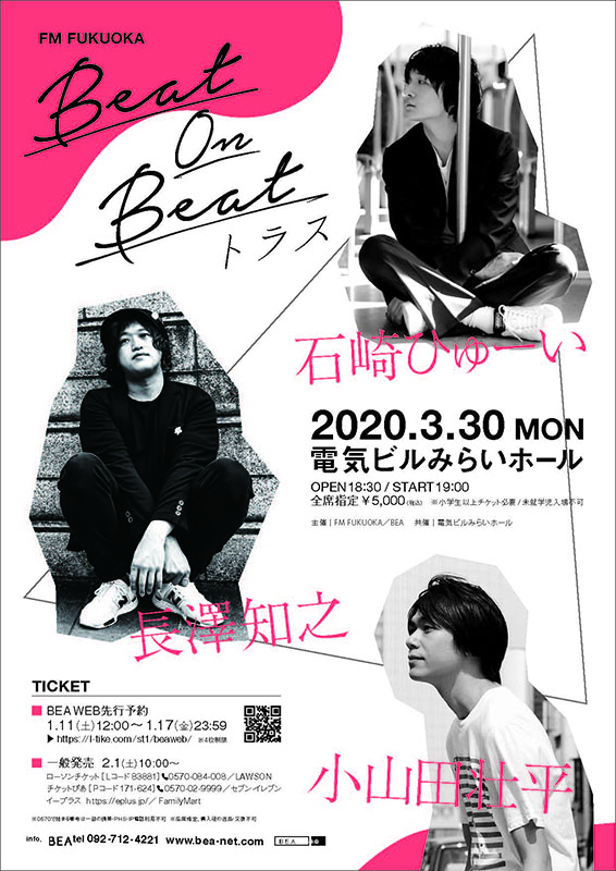 「石崎ひゅーい×小山田壮平×長澤知之の弾き語り3マンが3月に福岡で開催」1枚目/1