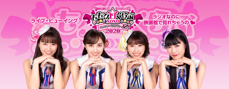 ももクロ、【ももクロくらぶxoxo～バレンタイン DE NIGHT だぁ～Z 2020