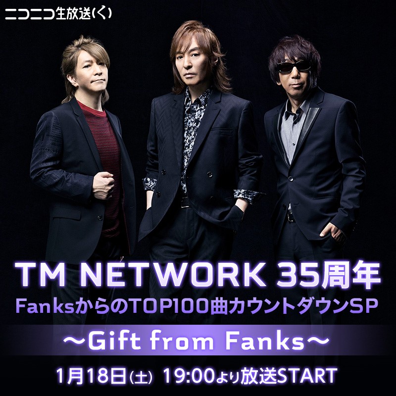 TM NETWORK、35周年記念べストアルバムにファン投票70曲を収録 | Daily