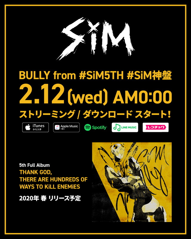 「SiM、新AL収録曲「BULLY」先行配信決定」1枚目/3