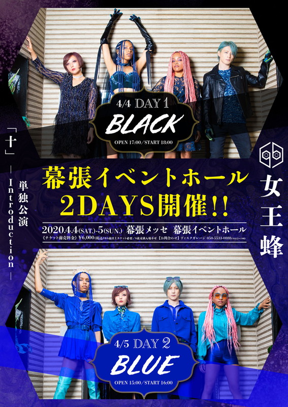 「女王蜂、新ALより「P R I D E」MV＆幕張公演のビジュアルなど詳細発表」1枚目/6