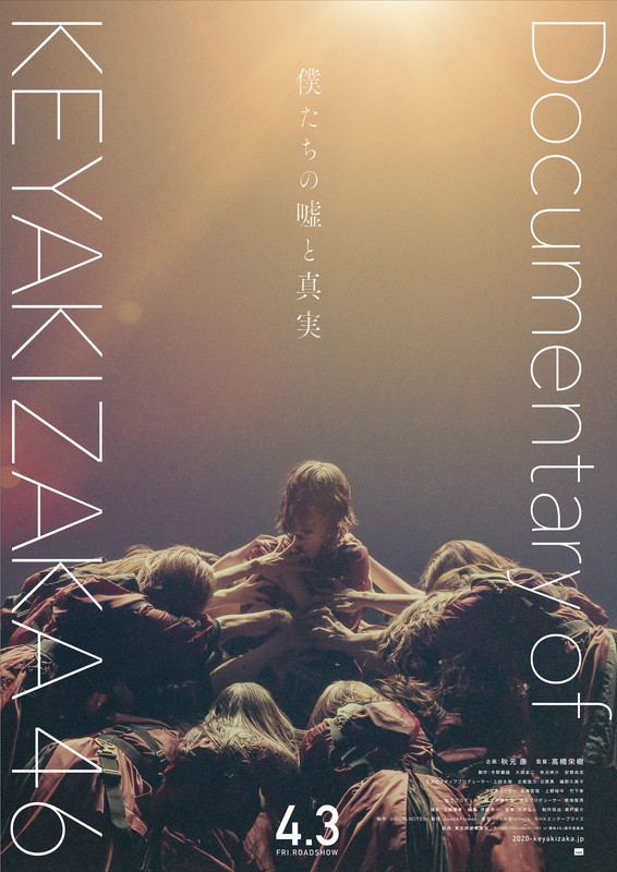 欅坂46「欅坂46のドキュメンタリー映画が4月公開　最新予告映像も」1枚目/2