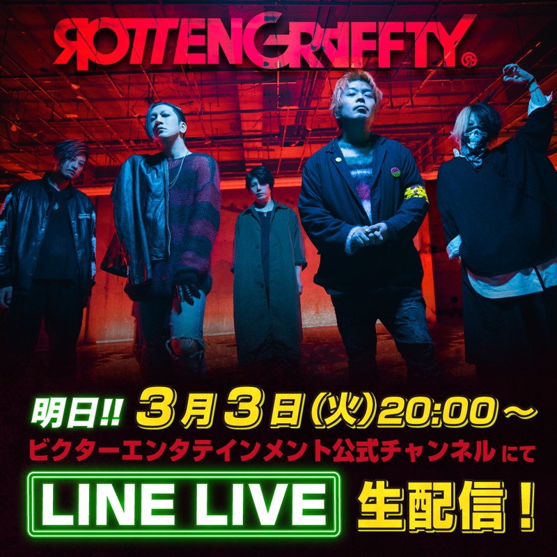 ROTTENGRAFFTY、3/3にLINE LIVE生配信決定 | Daily News | Billboard JAPAN