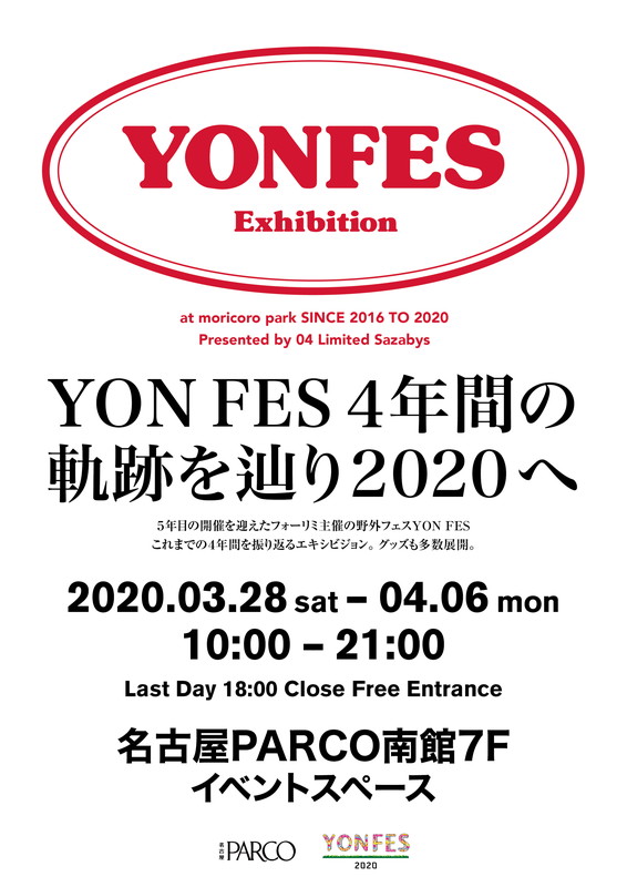 「04 Limited Sazabys、【YON FES Exhibition】開催決定」1枚目/7