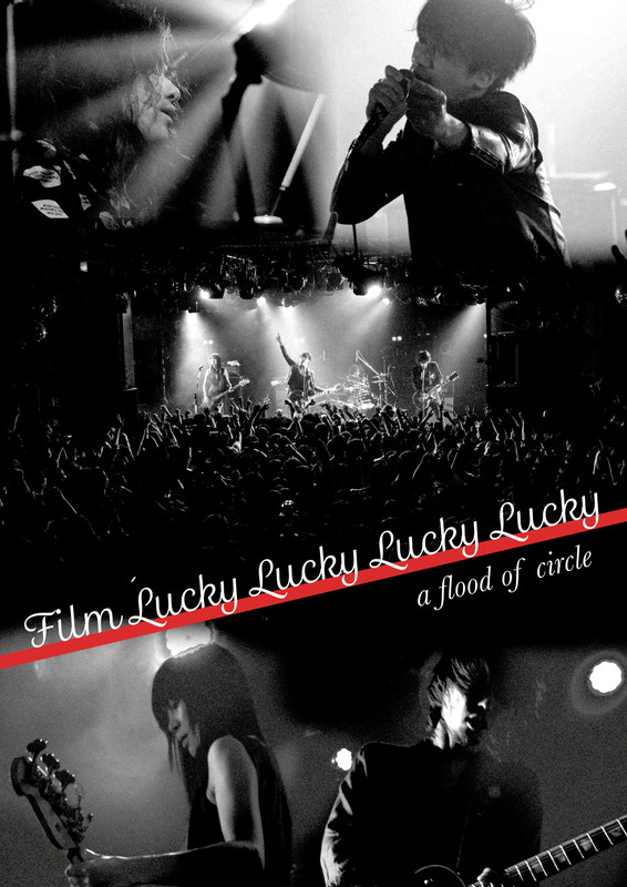 「a flood of circle、ライブDVD『Film Lucky Lucky Lucky Lucky』ツアー会場限定販売決定」1枚目/3