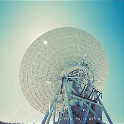 「【先ヨミ・デジタル】Official髭男dism「パラボラ」が8,487DLで現在DLソング1位、ザ・ウィークエンド話題のエアロビ曲が上昇」1枚目/1