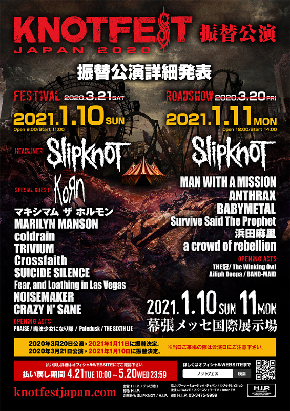 「【KNOTFEST JAPAN 2020】振替公演にTRIVIUMの出演も決定」1枚目/1