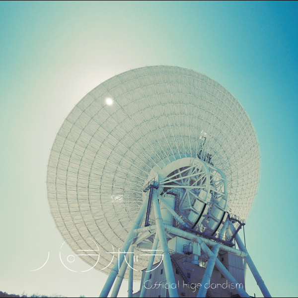 「【ビルボード】Official髭男dism「パラボラ」がDLソング首位、トップ5に計3曲がランクイン」1枚目/1