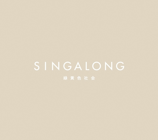 「【先ヨミ・デジタル】緑黄色社会『SINGALONG』がDLアルバム現在首位　4位にはMIYAVIが登場」1枚目/1