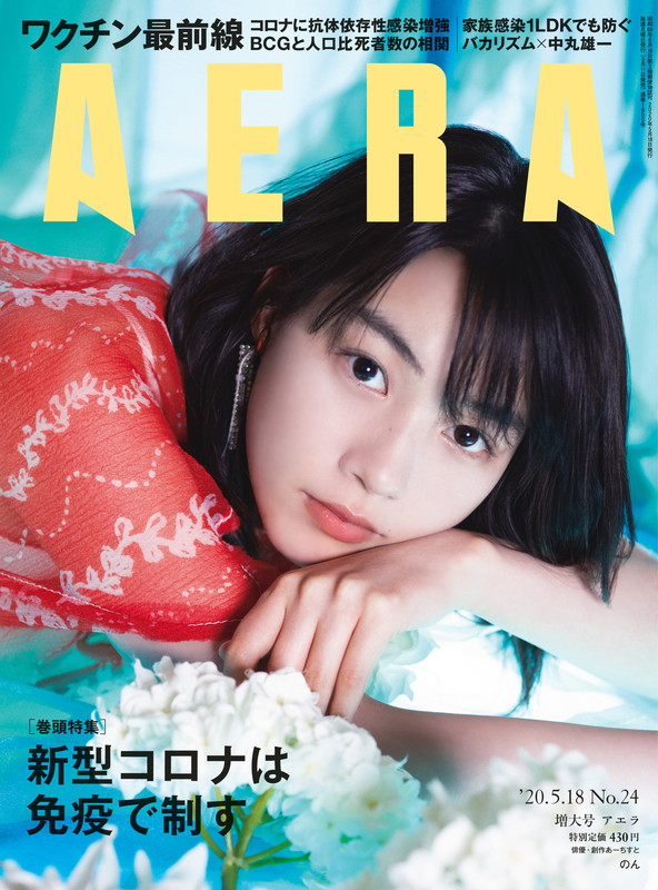 「のん『AERA』表紙に登場、多彩な活動の原動力は「怒り」」1枚目/1