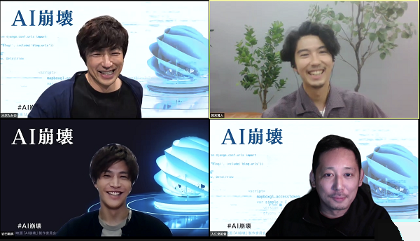 「大沢たかお「まさかこんな形でお会いするとは…」　賀来賢人、岩田剛典らとオンラインで“集結”」1枚目/1