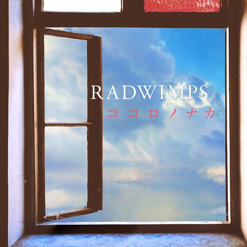 「RADWIMPS、新曲「ココロノナカ」ストリーミングサービスにて配信開始」1枚目/1