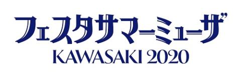 「【フェスタサマーミューザKAWASAKI2020】19日間17公演を無事に完奏」1枚目/17