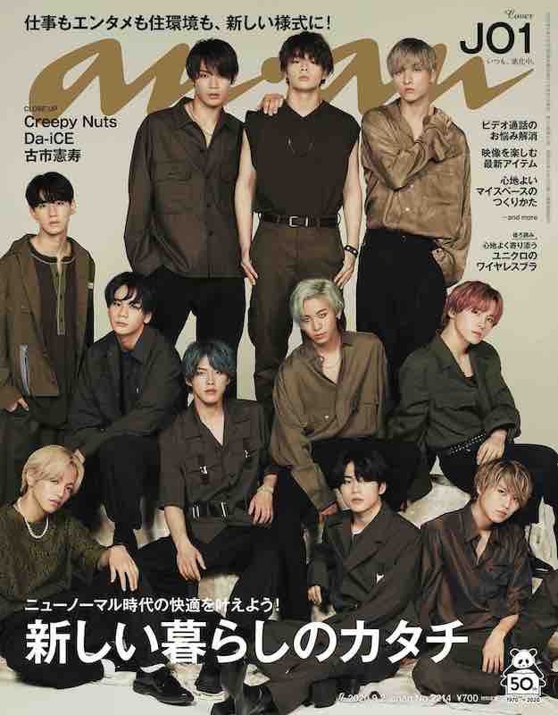 「JO1が表紙＆インタビューに登場『anan』、特集は「新しい暮らしのカタチ」」1枚目/1