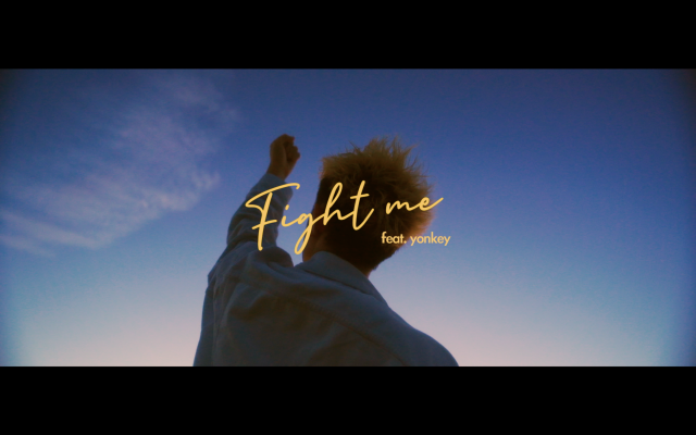 「空音、「Fight me feat. yonkey」MV公開」1枚目/1