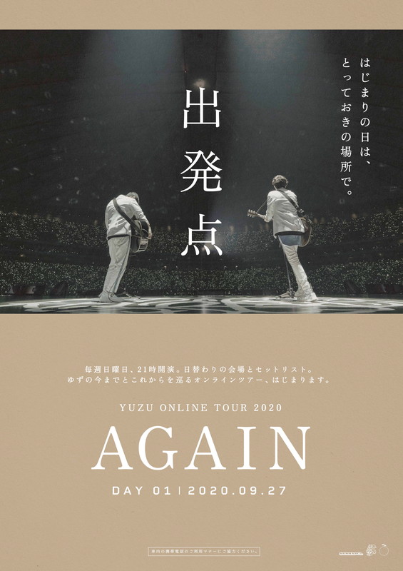 「ゆず、初のオンラインツアー開催告知ポスターが横浜4駅に突如掲出」1枚目/5