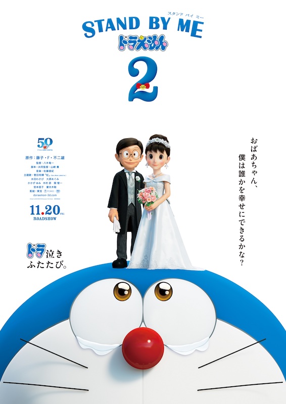 「(C)Fujiko Pro/2020 STAND BY ME Doraemon 2 Film Partners」3枚目/3